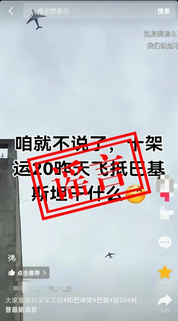 炒股配资官网查询 运-20向巴基斯坦运物资？空军辟谣