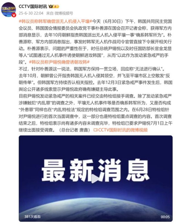 配资专业股票配资网站 韩议员称韩军确曾派无人机侵入平壤